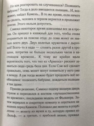 Книга времени. Том 2. Семь монет антиквара фото книги 6