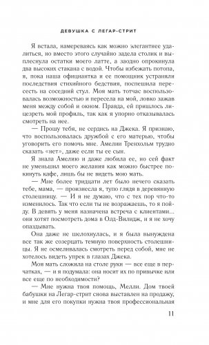 Девушка с Легар-стрит фото книги 6