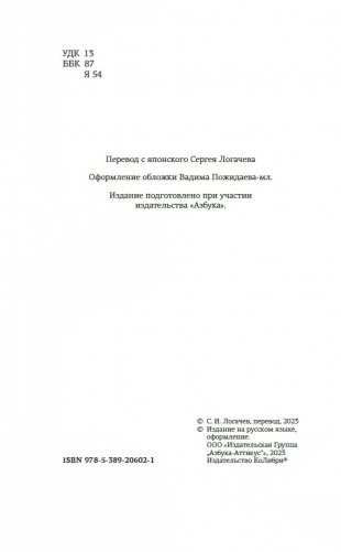 Хагакурэ, или Сокрытое в листве фото книги 3