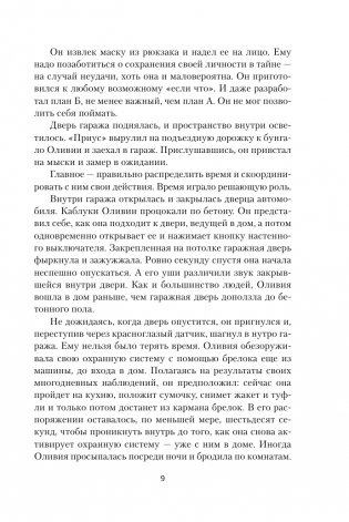 Побереги силы фото книги 8