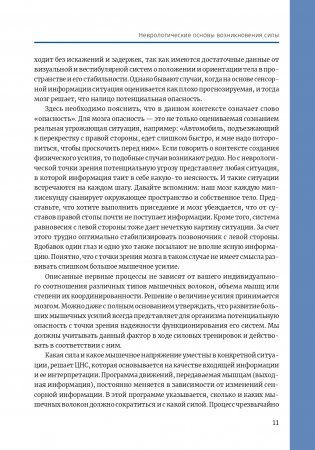 Нейроатлетика для оптимизации силовых тренировок: сила зарождается в мозге фото книги 10