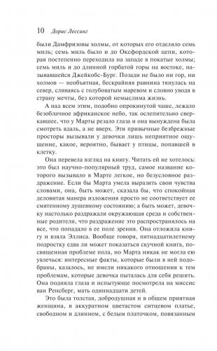 Марта Квест фото книги 10