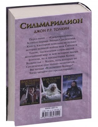 Сильмариллион фото книги 22