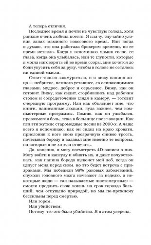 Эхобой фото книги 8