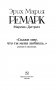 "Скажи мне, что ты меня любишь..." роман в письмах фото книги маленькое 4