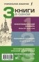3 книги в одной. Орфографический словарь. Толковый словарь. Основные правила русской орфографии фото книги маленькое 3