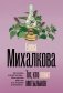 Тот, кто ловит мотыльков фото книги маленькое 2