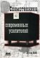 Схемотехника современных усилителей фото книги маленькое 2