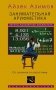Занимательная арифметика. От сложного к простому фото книги маленькое 2