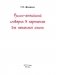 Русско-английский словарик в картинках для начальной школы фото книги маленькое 3
