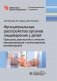 Функциональные расстройства органов пищеварения у детей. Принципы диагностики и лечения (международные и отечественные рекомендации) фото книги маленькое 2