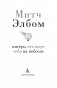 Пятеро, что ждут тебя на небесах фото книги маленькое 5