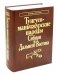 Тунгусо-маньчжурские народы Сибири и Дальнего Востока: Эвенки. Эвены. Негидальцы. Уилта. Нанайцы. Ульчи. Удэгейцы. Орочи. Тазы фото книги маленькое 2
