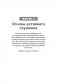 Вы меня не так поняли. 30 приемов умелого собеседника фото книги маленькое 3