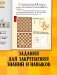 Энциклопедия в сказках. Моя первая книга про шахматы в сказках фото книги маленькое 5
