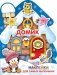 Домик фото книги маленькое 2