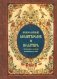 Православный молитвослов и Псалтирь чтомая на всякое прошение души фото книги маленькое 2