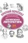Произведения школьной программы. Зарубежная литература. 5-9 классы фото книги маленькое 2