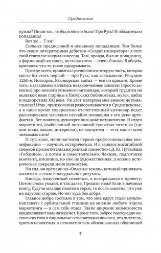 Опасные земли фото книги 4