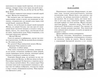 Детство Тёмы фото книги 9