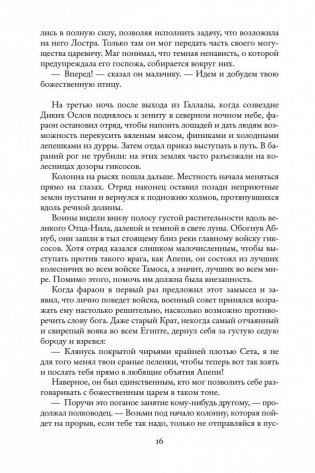 Чародей фото книги 16