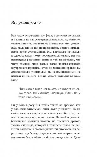 Как стать уверенным в себе. Всего 6 минут в день. Книга-тренинг фото книги 8