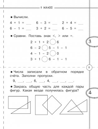 Тренажер по математике. 1-4 класс фото книги 5