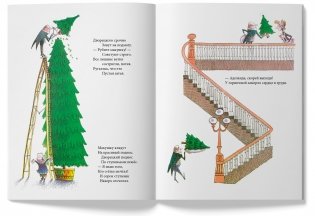 Рождественская ёлка мистера Уиллоби фото книги 4