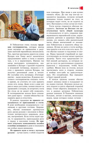 Узбекистан. Древние города. Маршруты для путешествий фото книги 14