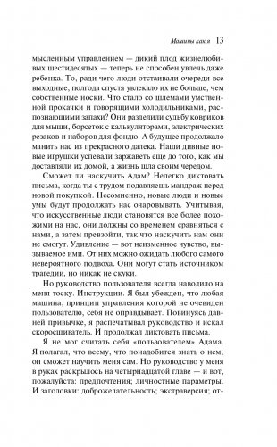 Машины как я фото книги 12