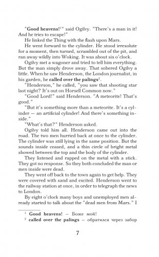 Война миров. Уровень 2 = The War of the Worlds фото книги 8