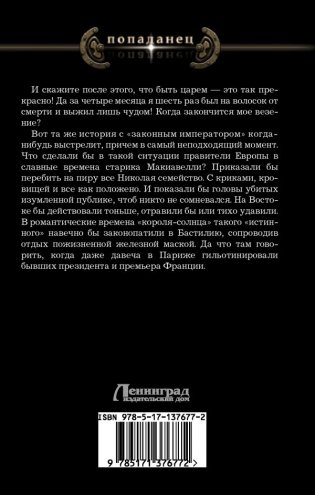 1917: Вперед, Империя! фото книги 2