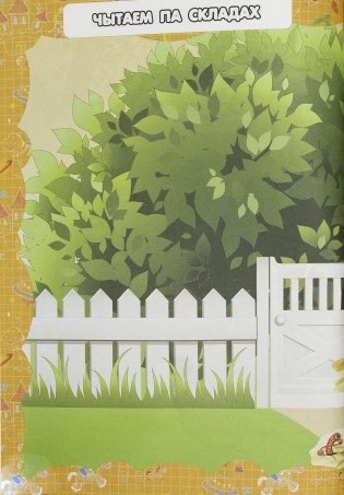 Мая першая энцыклапедыя для дзяўчатак фото книги 6