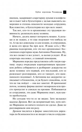 Кубок королевы Розамунды фото книги 8