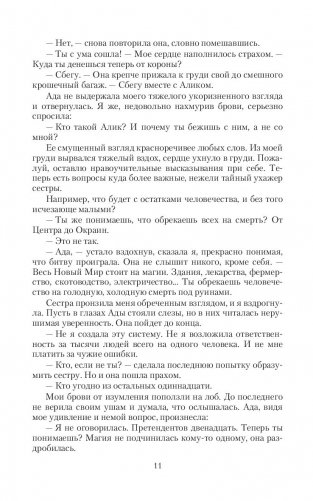 Корона порока фото книги 10