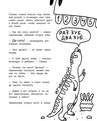 Тираннозавр идет в школу фото книги 4