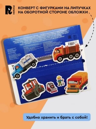 Машинки и техника. Книга с липучками фото книги 5