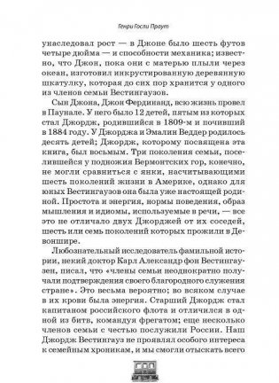 Джордж Вестингауз. Человек, который изобретал фото книги 4