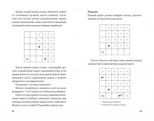 Удивительная математика. Как теория чисел и теория множеств порождают парадоксы бесконечности фото книги 5