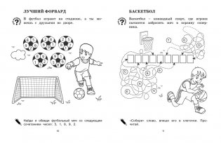 Я выбираю спорт! фото книги 3