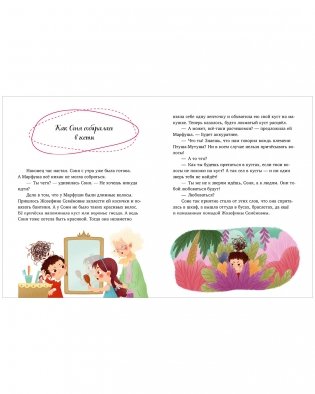 Детский этикет в сказках. Соня идёт в гости фото книги 6