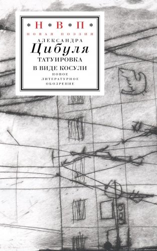 Татуировка в виде косули: стихи 2021–2024 фото книги