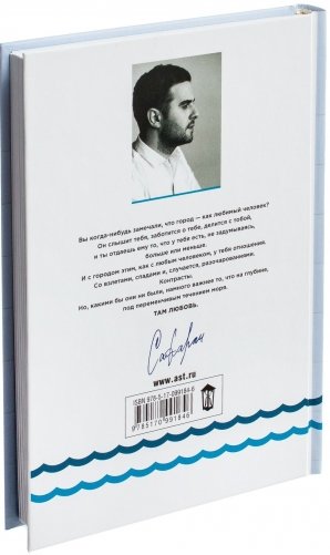 Расскажи мне о море фото книги 11