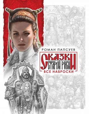 Все наброски (комплект из двух книг) фото книги