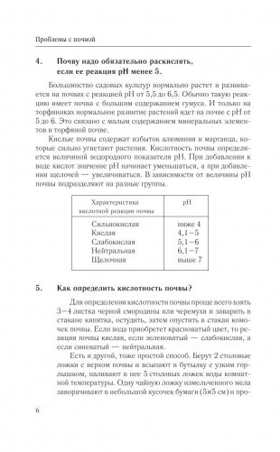 365 разумных советов садоводам и огородникам фото книги 7