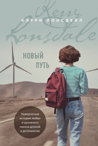 Новый путь фото книги