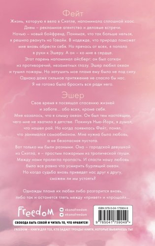 Между «привет» и «прощай» фото книги 2