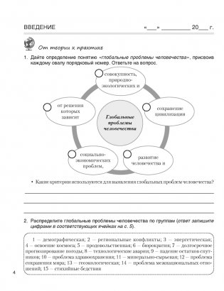 География. Глобальные проблемы человечества. 11 класс. Практикум фото книги 2