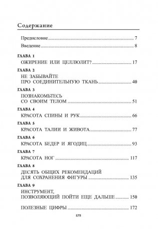 Французская фигура за 10 минут в день фото книги 2