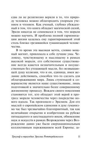 Триумф и трагедия Эразма Роттердамского фото книги 12
